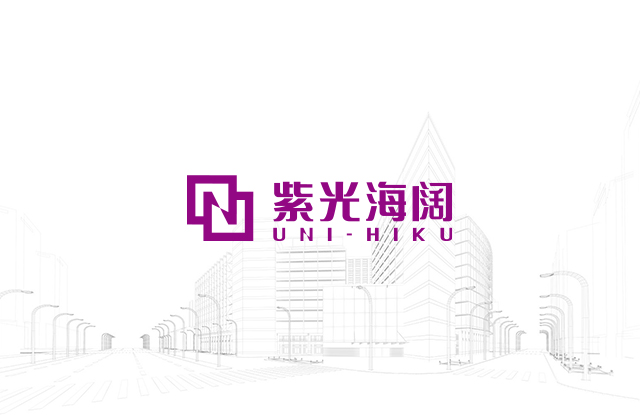 紫光海阔官方网站建设案例
