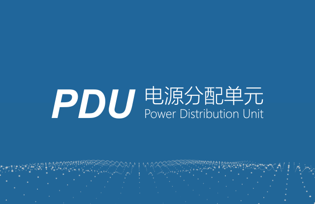 PDU官方网站建设案例